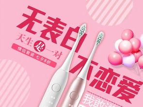 粉色浪漫牙刷情人節(jié)促銷海報(bào)矢量圖 情人節(jié)營銷的理想選擇